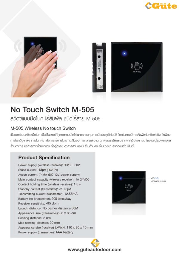 Wireless NoTouch Switch